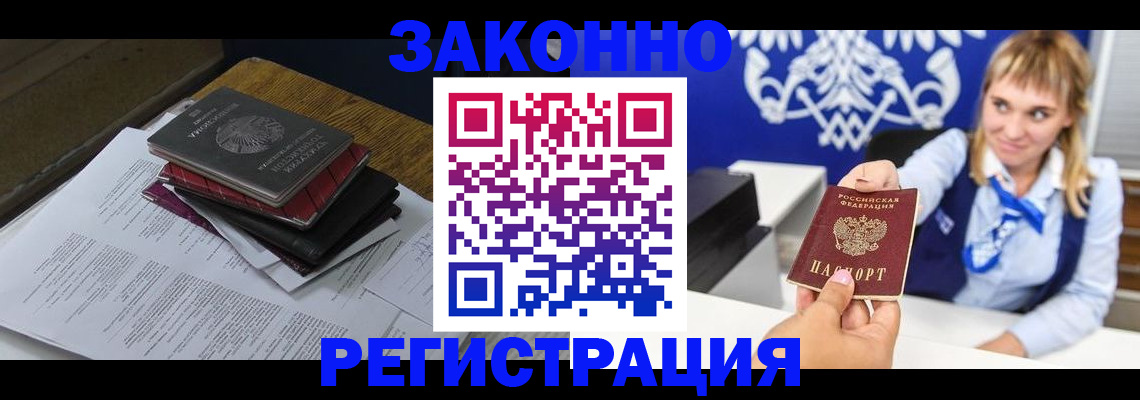 прописка регистрация в Гороховце
