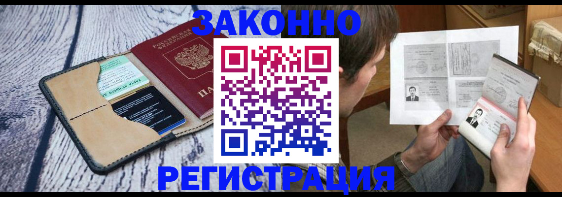 временная регистрация надежно в Гороховце