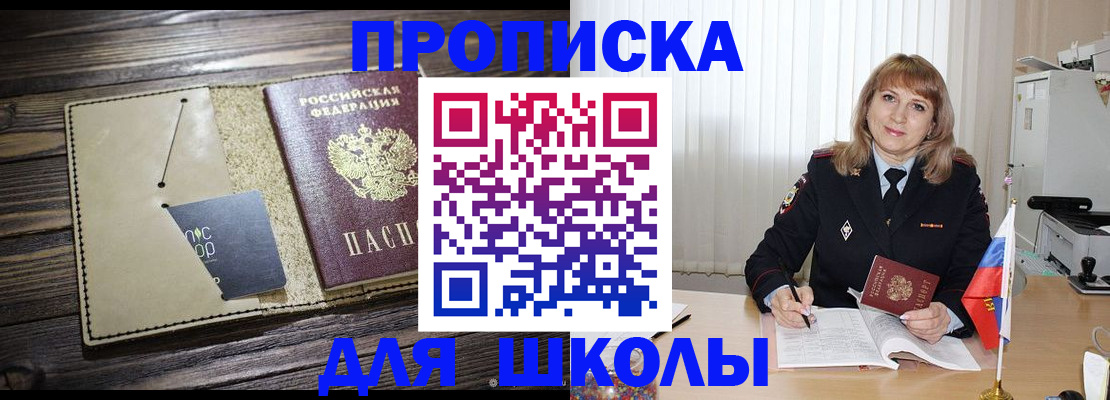 прописка в Гороховце